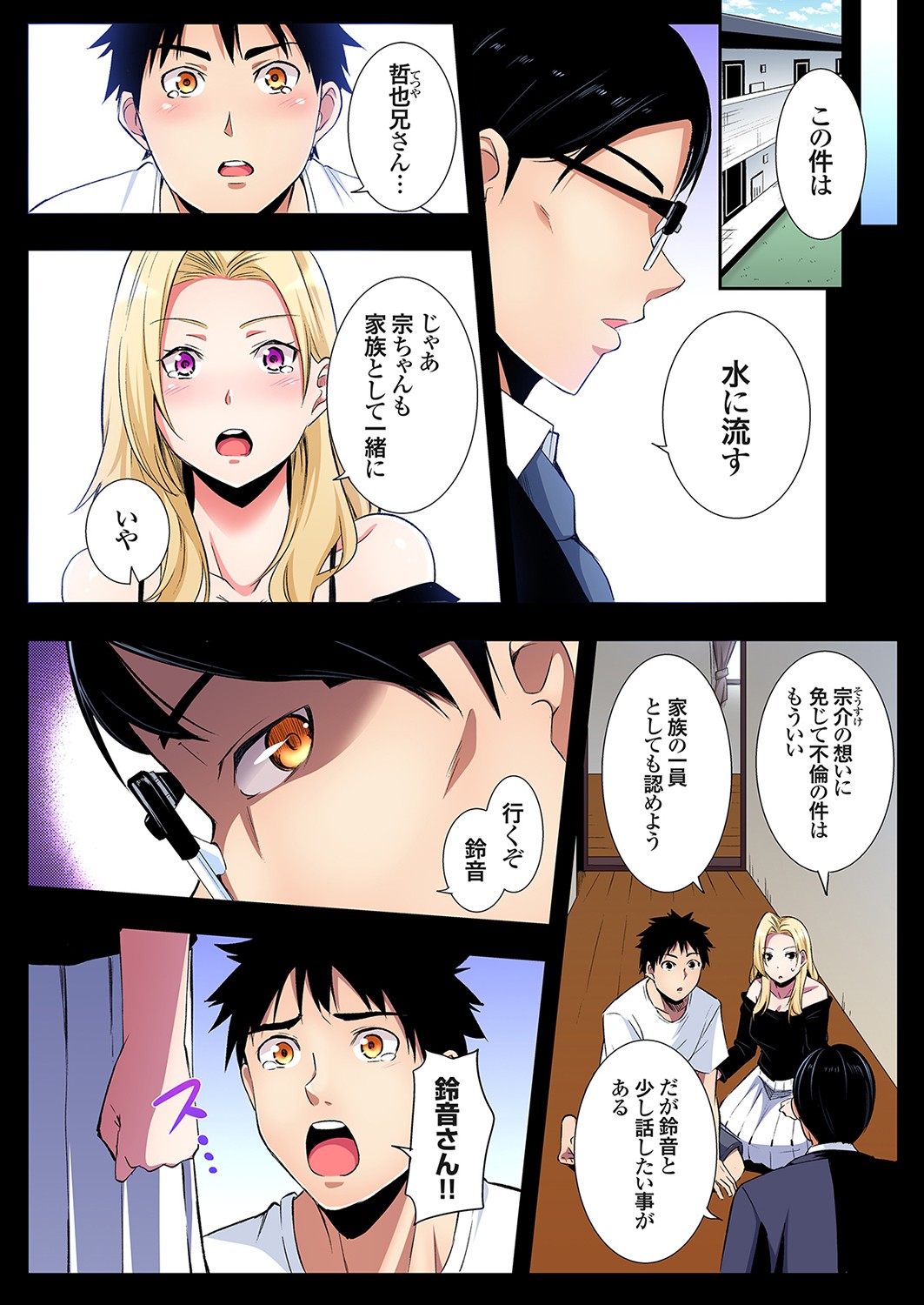 [Kuroto]Gal Mama to Pakopako SEX ~ Hitozuma no Chouzetsu Tech ni Majiiki Zecchou! Ch. 24-49 Page 157