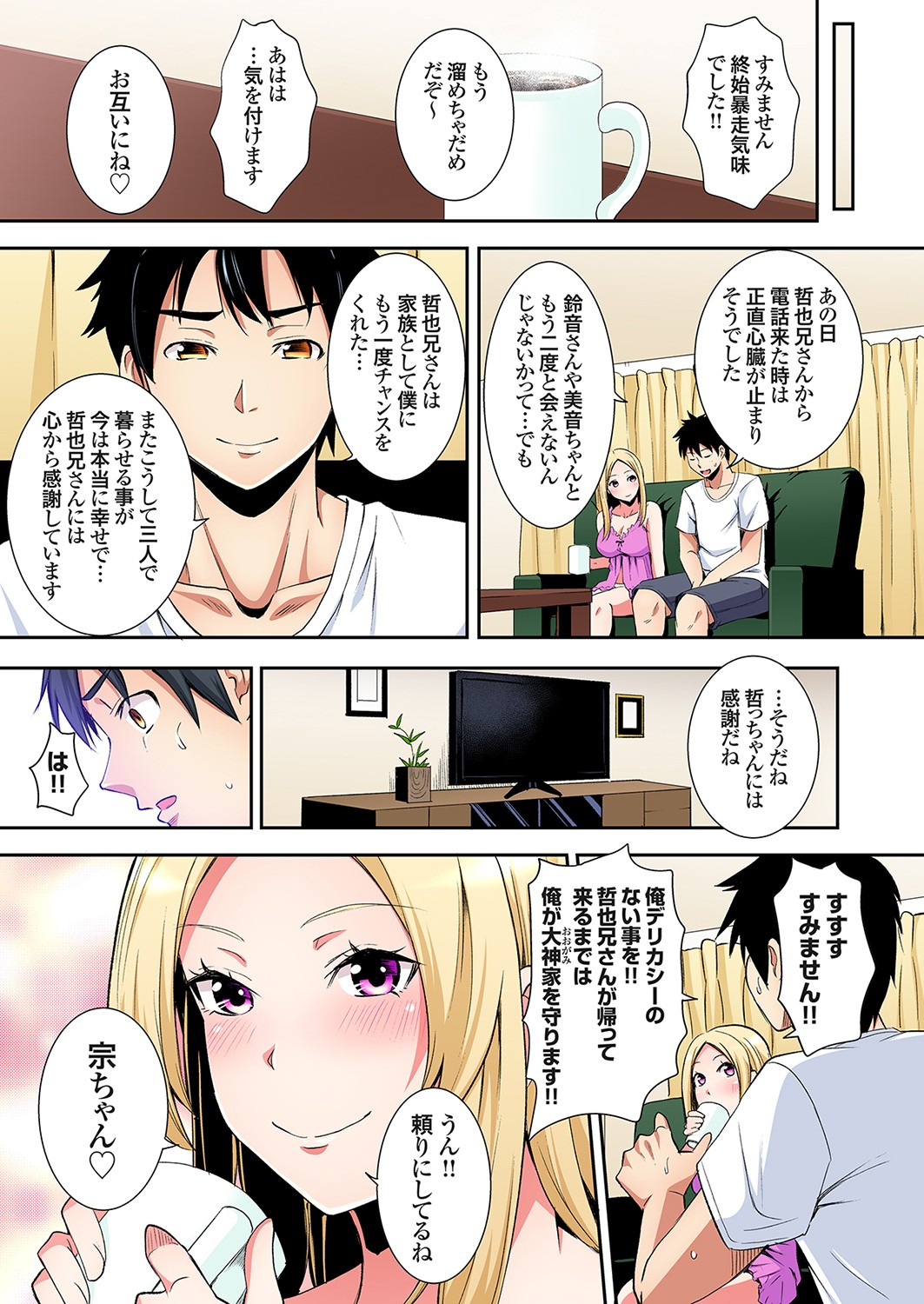 [Kuroto]Gal Mama to Pakopako SEX ~ Hitozuma no Chouzetsu Tech ni Majiiki Zecchou! Ch. 24-49 Page 172