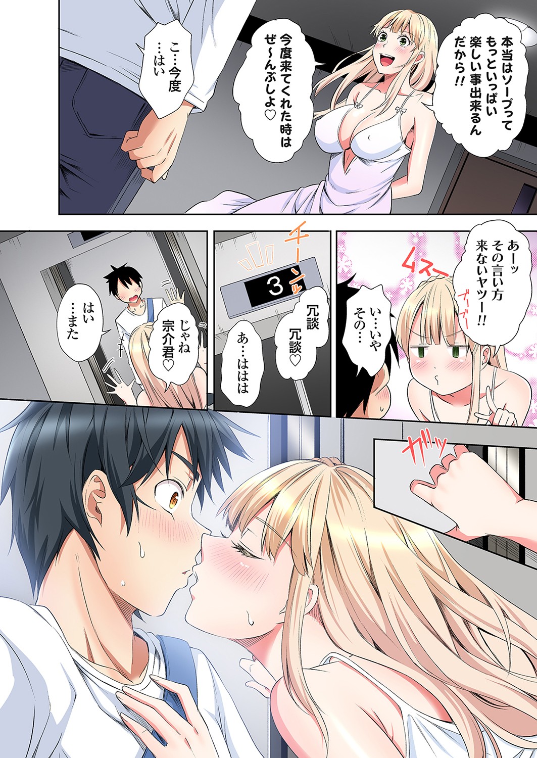 [Kuroto]Gal Mama to Pakopako SEX ~ Hitozuma no Chouzetsu Tech ni Majiiki Zecchou! Ch. 24-49 Page 198