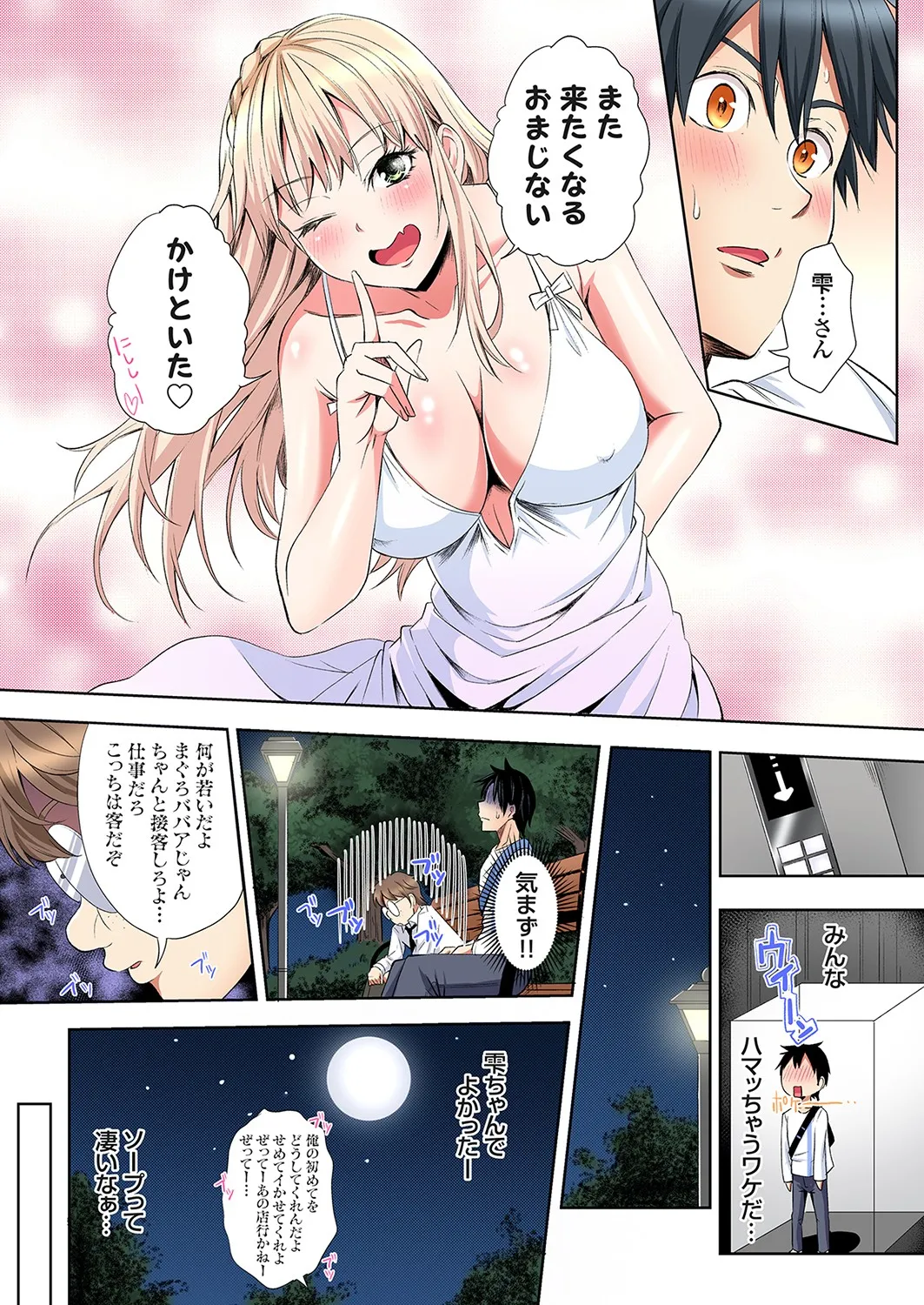 [Kuroto]Gal Mama to Pakopako SEX ~ Hitozuma no Chouzetsu Tech ni Majiiki Zecchou! Ch. 24-49 Page 199