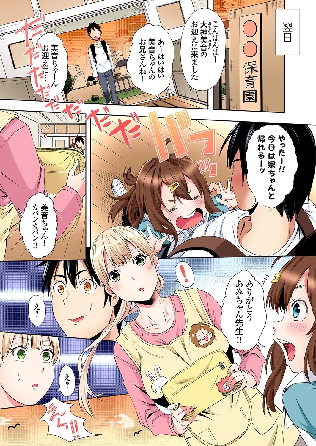 [Kuroto]Gal Mama to Pakopako SEX ~ Hitozuma no Chouzetsu Tech ni Majiiki Zecchou! Ch. 24-49 Page 200