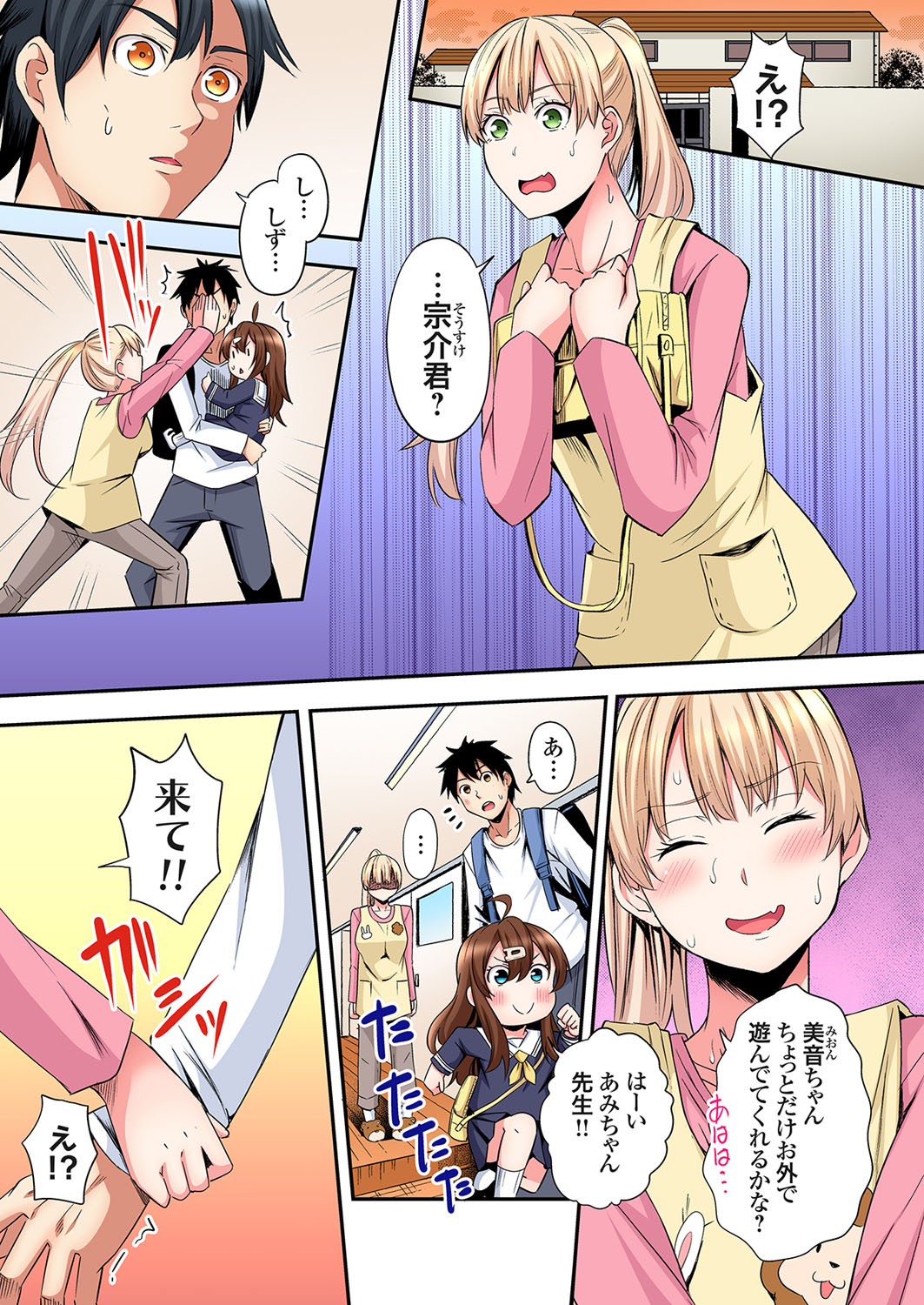 [Kuroto]Gal Mama to Pakopako SEX ~ Hitozuma no Chouzetsu Tech ni Majiiki Zecchou! Ch. 24-49 Page 202