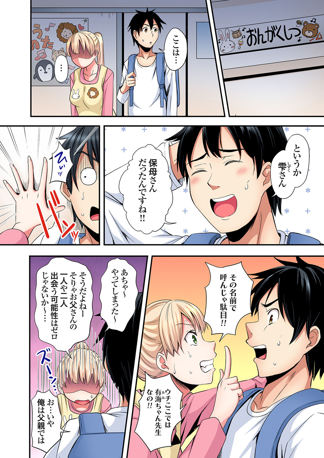 [Kuroto]Gal Mama to Pakopako SEX ~ Hitozuma no Chouzetsu Tech ni Majiiki Zecchou! Ch. 24-49 Page 203