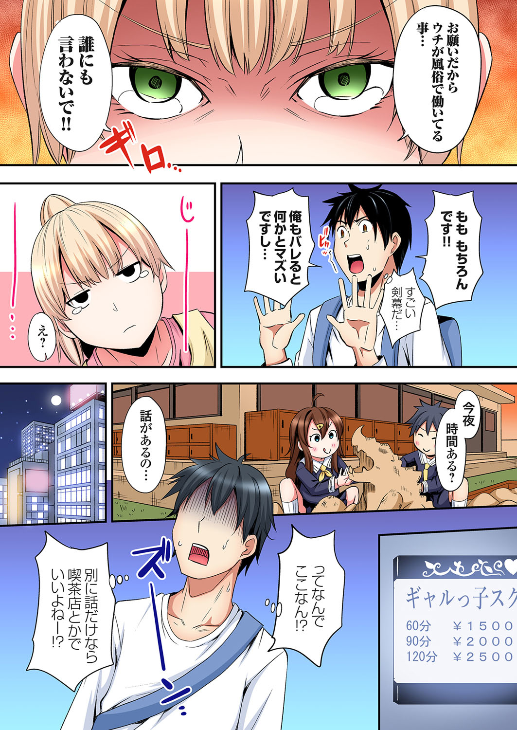 [Kuroto]Gal Mama to Pakopako SEX ~ Hitozuma no Chouzetsu Tech ni Majiiki Zecchou! Ch. 24-49 Page 204