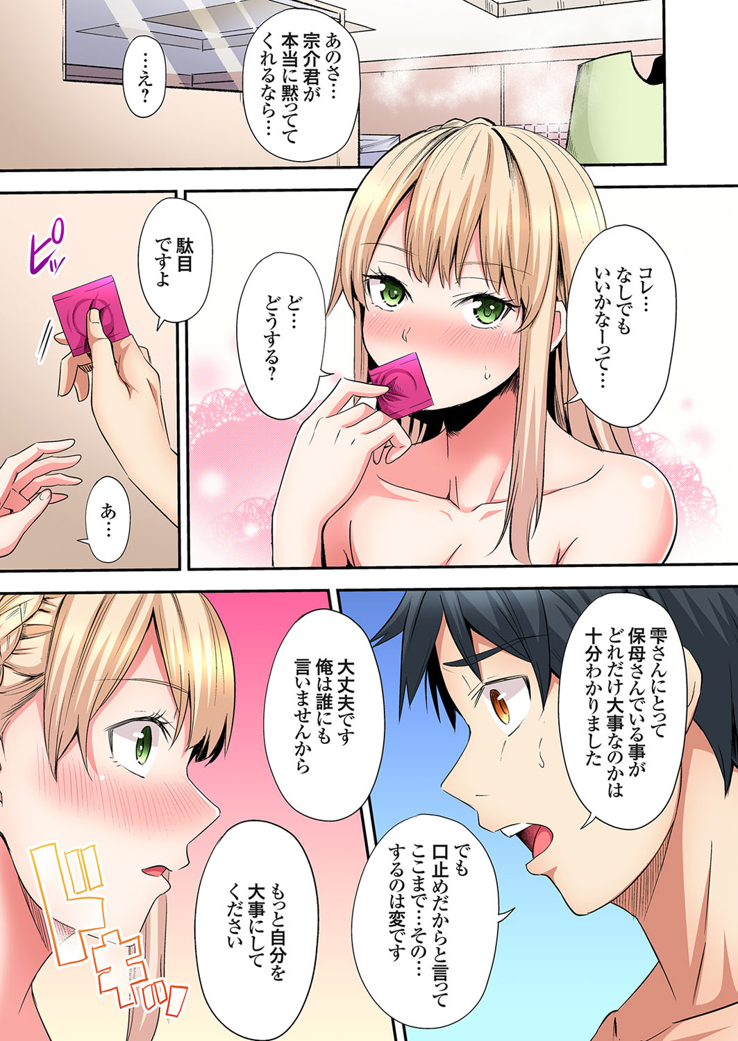 [Kuroto]Gal Mama to Pakopako SEX ~ Hitozuma no Chouzetsu Tech ni Majiiki Zecchou! Ch. 24-49 Page 216