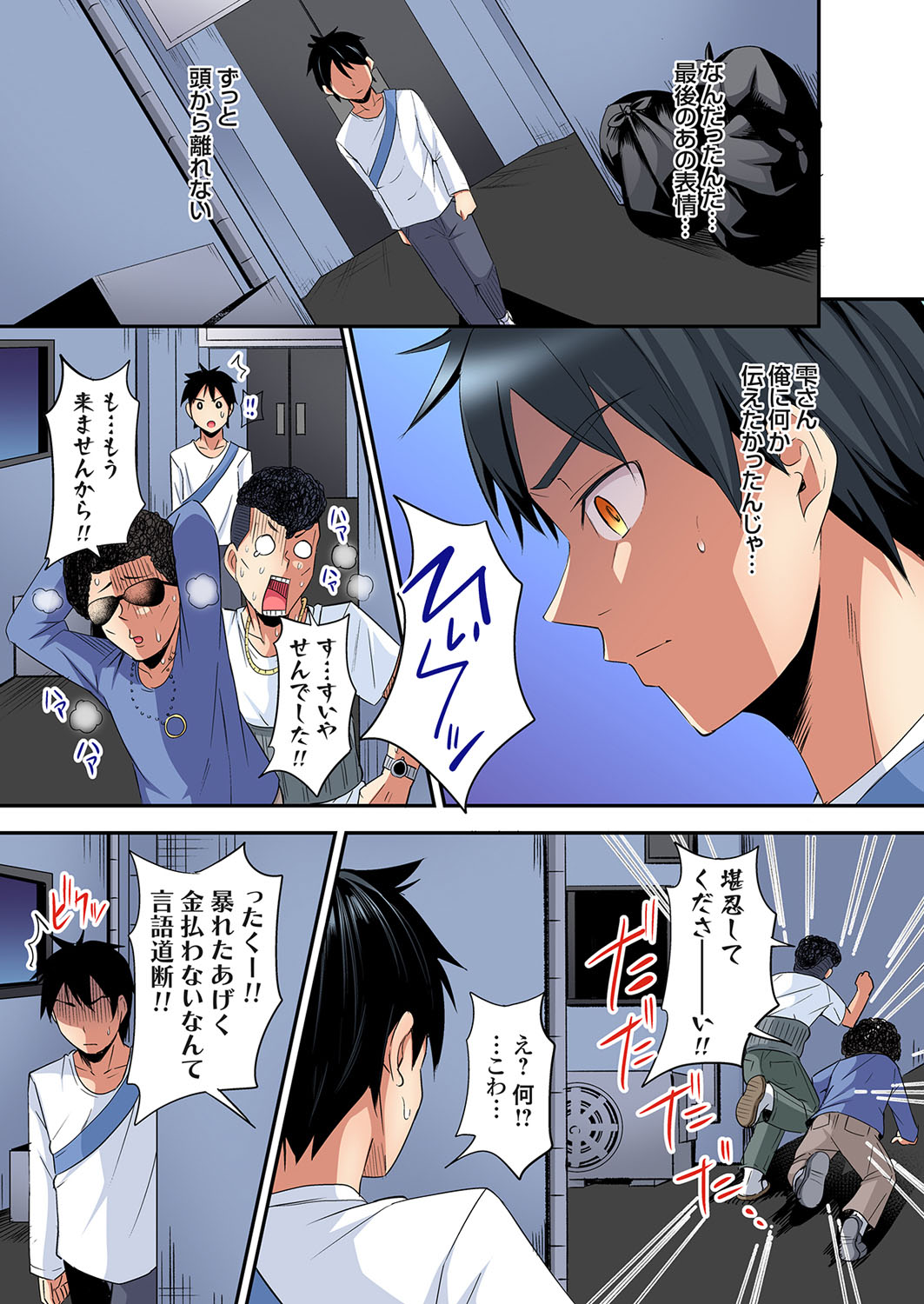 [Kuroto]Gal Mama to Pakopako SEX ~ Hitozuma no Chouzetsu Tech ni Majiiki Zecchou! Ch. 24-49 Page 224