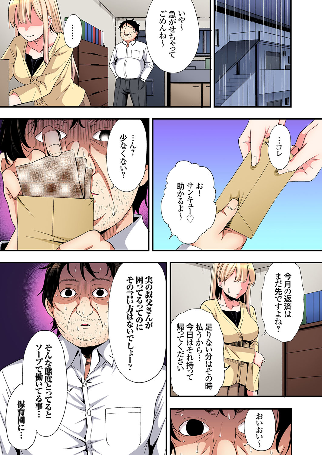 [Kuroto]Gal Mama to Pakopako SEX ~ Hitozuma no Chouzetsu Tech ni Majiiki Zecchou! Ch. 24-49 Page 254