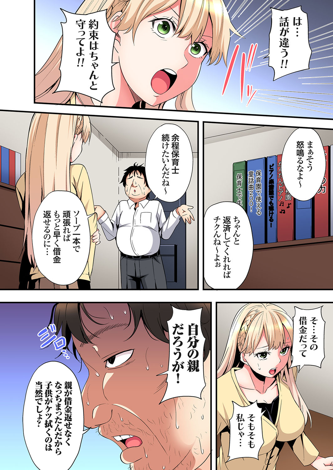 [Kuroto]Gal Mama to Pakopako SEX ~ Hitozuma no Chouzetsu Tech ni Majiiki Zecchou! Ch. 24-49 Page 255