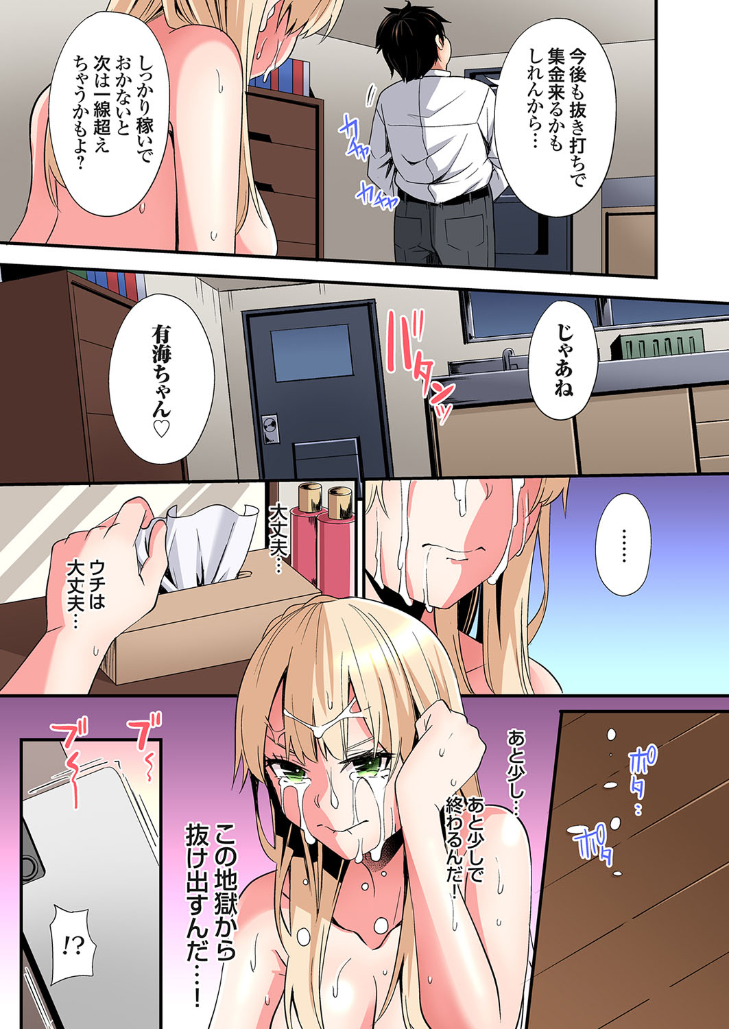[Kuroto]Gal Mama to Pakopako SEX ~ Hitozuma no Chouzetsu Tech ni Majiiki Zecchou! Ch. 24-49 Page 270