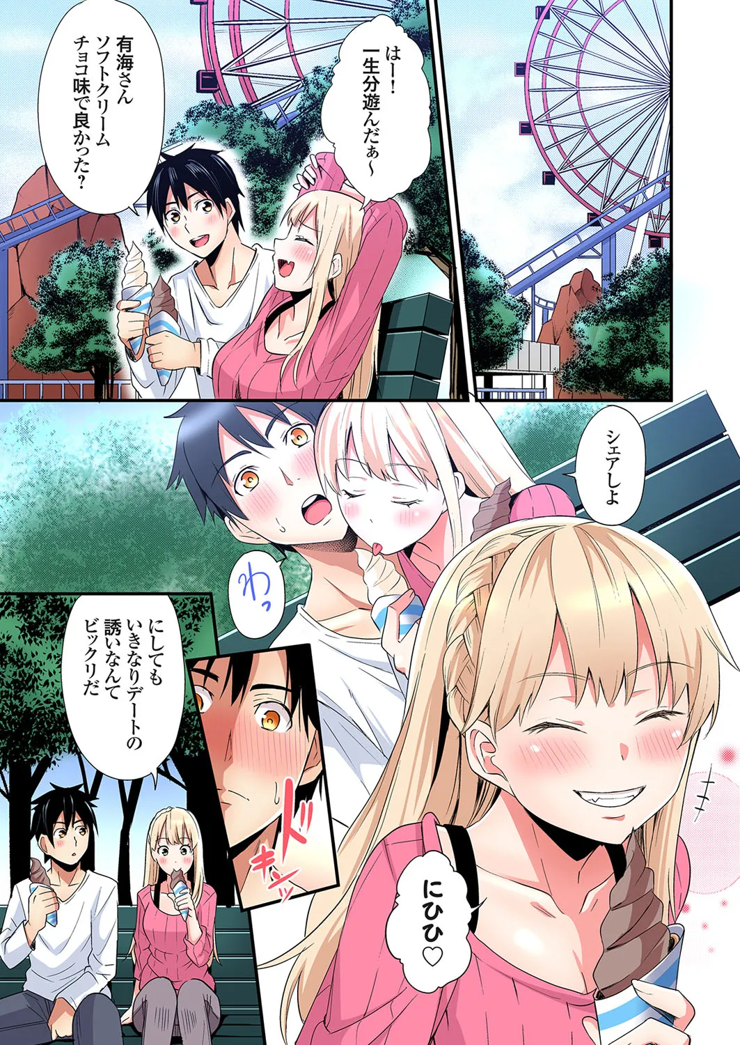 [Kuroto]Gal Mama to Pakopako SEX ~ Hitozuma no Chouzetsu Tech ni Majiiki Zecchou! Ch. 24-49 Page 271