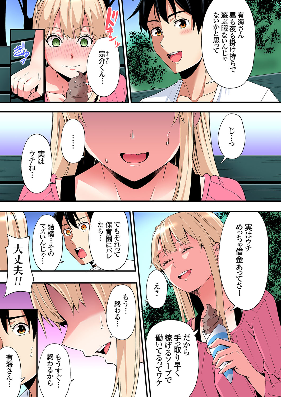 [Kuroto]Gal Mama to Pakopako SEX ~ Hitozuma no Chouzetsu Tech ni Majiiki Zecchou! Ch. 24-49 Page 272