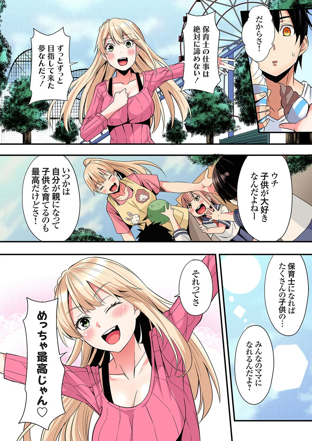 [Kuroto]Gal Mama to Pakopako SEX ~ Hitozuma no Chouzetsu Tech ni Majiiki Zecchou! Ch. 24-49 Page 273