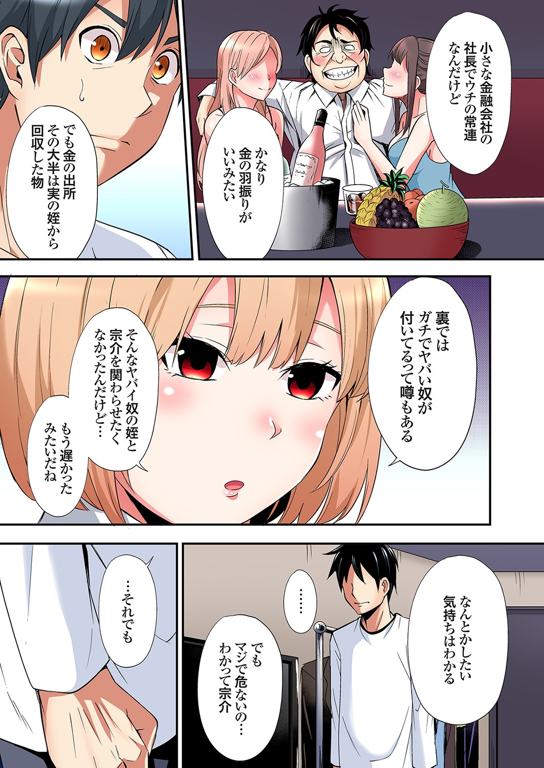 [Kuroto]Gal Mama to Pakopako SEX ~ Hitozuma no Chouzetsu Tech ni Majiiki Zecchou! Ch. 24-49 Page 281