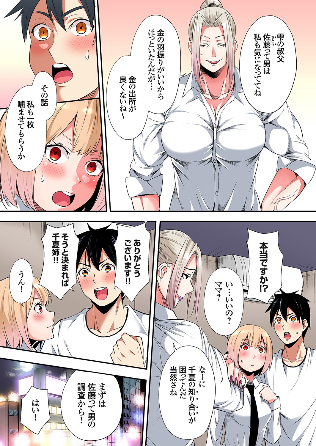 [Kuroto]Gal Mama to Pakopako SEX ~ Hitozuma no Chouzetsu Tech ni Majiiki Zecchou! Ch. 24-49 Page 297