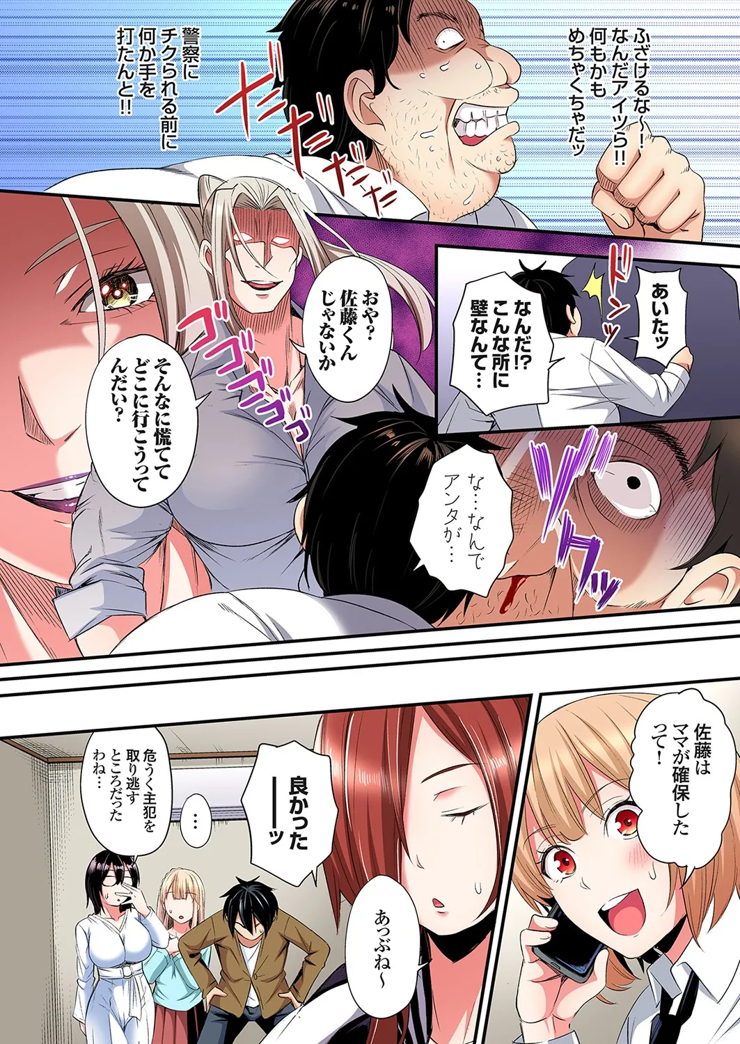 [Kuroto]Gal Mama to Pakopako SEX ~ Hitozuma no Chouzetsu Tech ni Majiiki Zecchou! Ch. 24-49 Page 309
