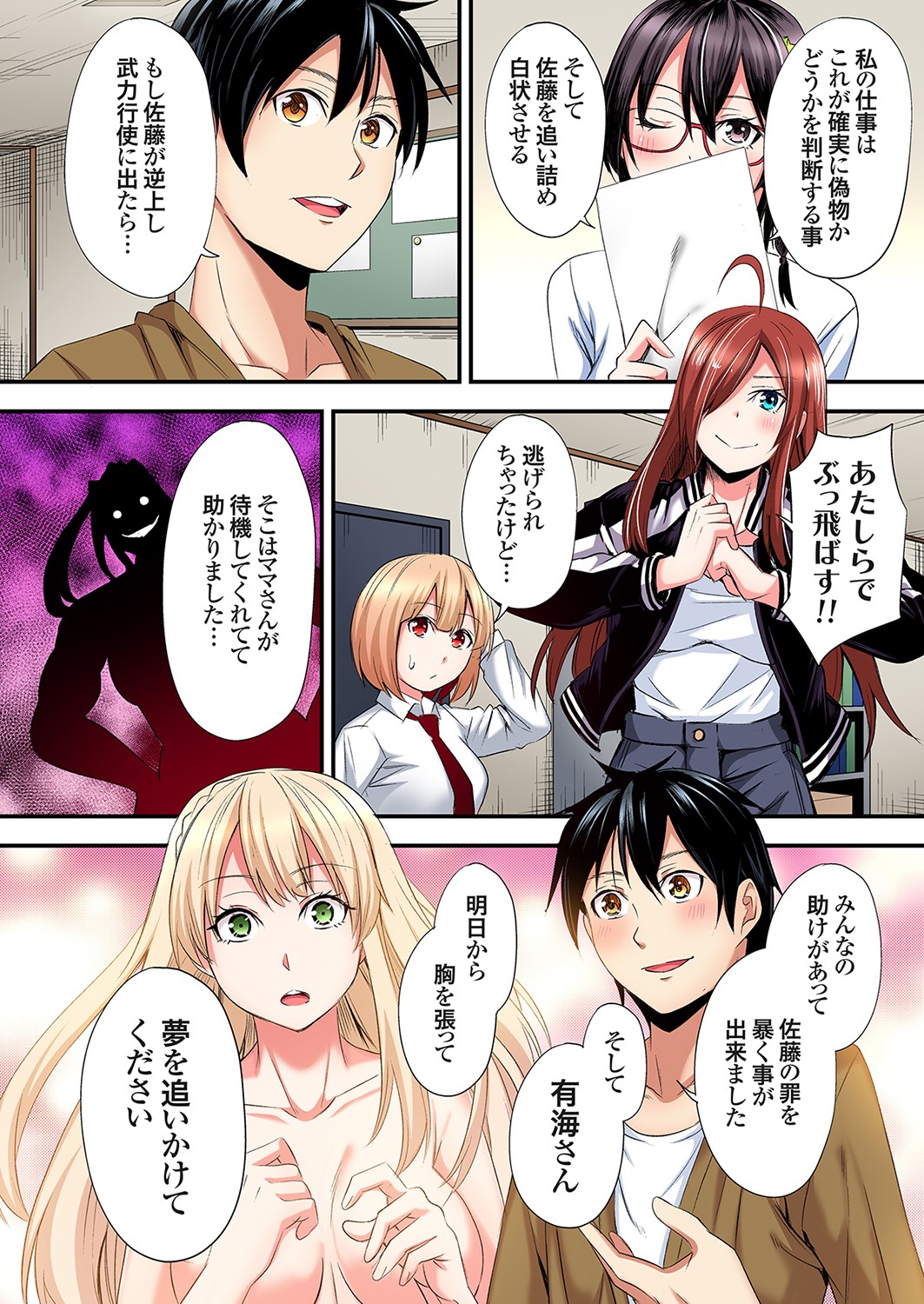 [Kuroto]Gal Mama to Pakopako SEX ~ Hitozuma no Chouzetsu Tech ni Majiiki Zecchou! Ch. 24-49 Page 311