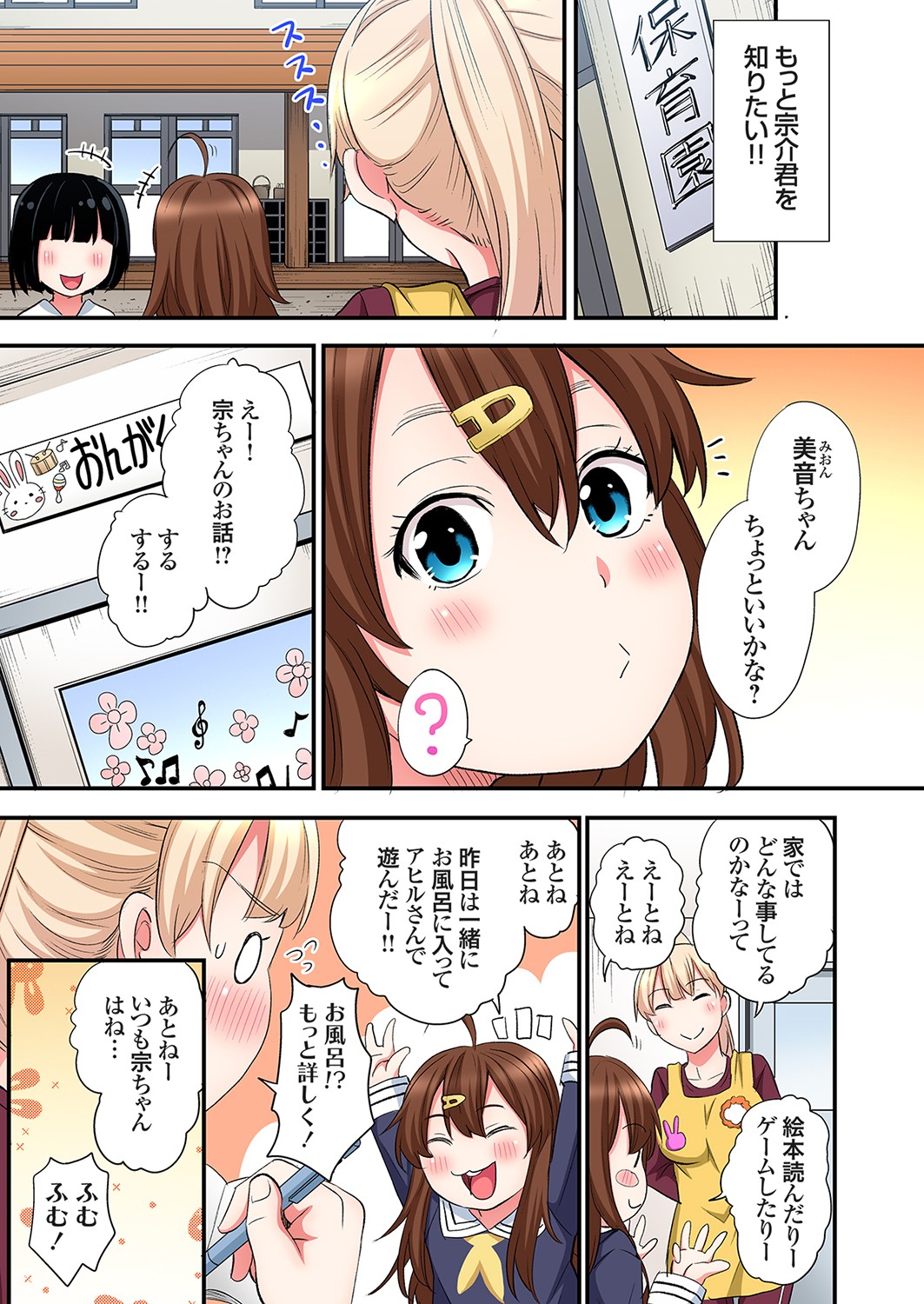 [Kuroto]Gal Mama to Pakopako SEX ~ Hitozuma no Chouzetsu Tech ni Majiiki Zecchou! Ch. 24-49 Page 329