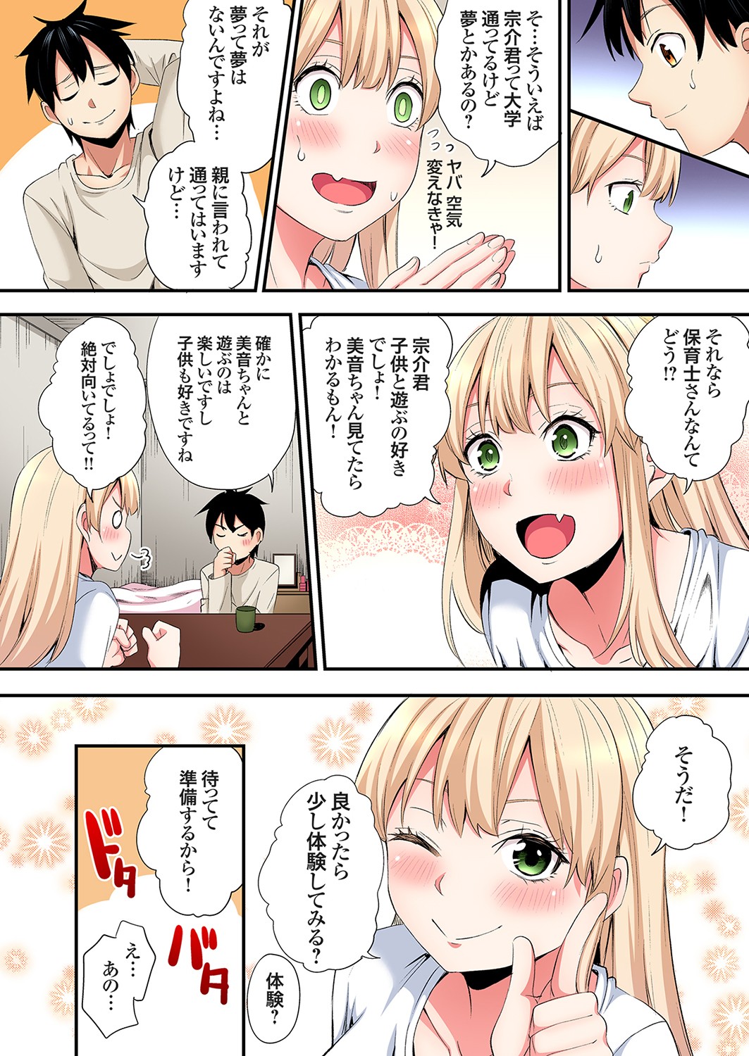 [Kuroto]Gal Mama to Pakopako SEX ~ Hitozuma no Chouzetsu Tech ni Majiiki Zecchou! Ch. 24-49 Page 334