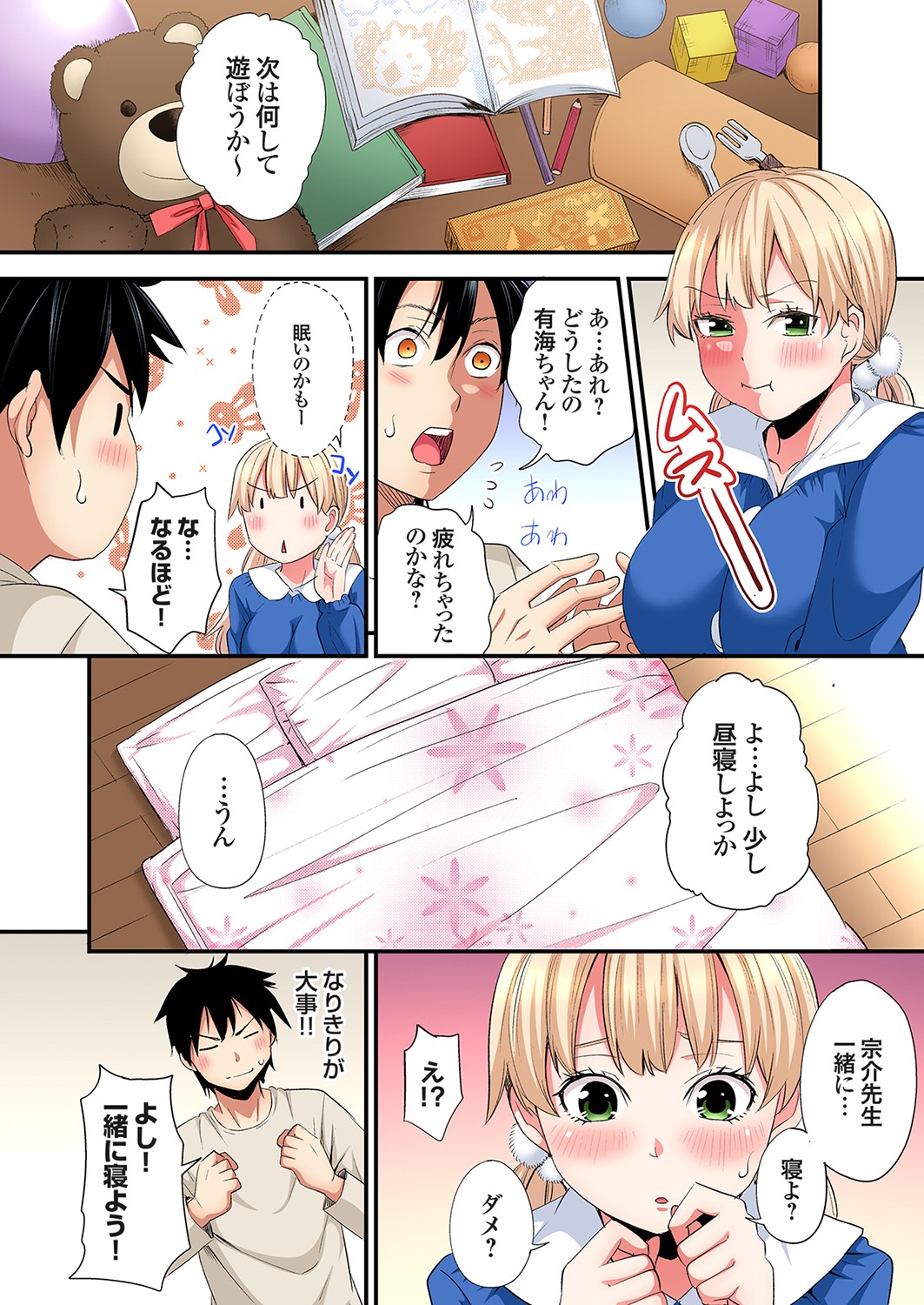 [Kuroto]Gal Mama to Pakopako SEX ~ Hitozuma no Chouzetsu Tech ni Majiiki Zecchou! Ch. 24-49 Page 336