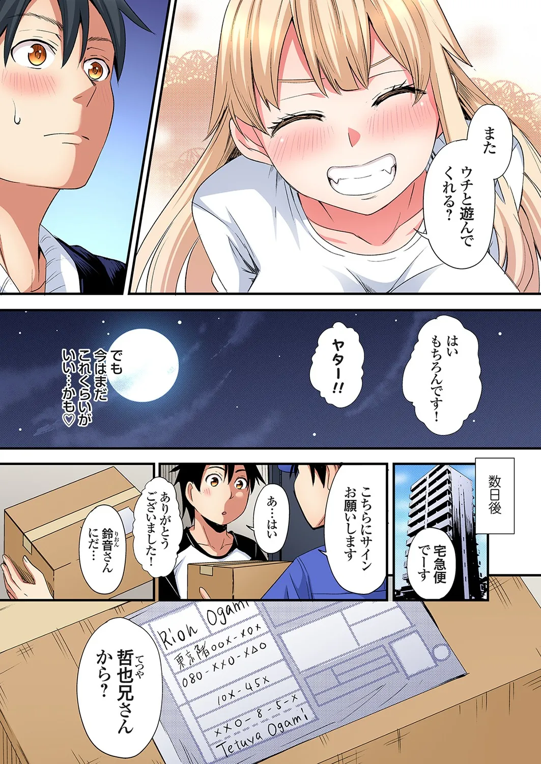 [Kuroto]Gal Mama to Pakopako SEX ~ Hitozuma no Chouzetsu Tech ni Majiiki Zecchou! Ch. 24-49 Page 350