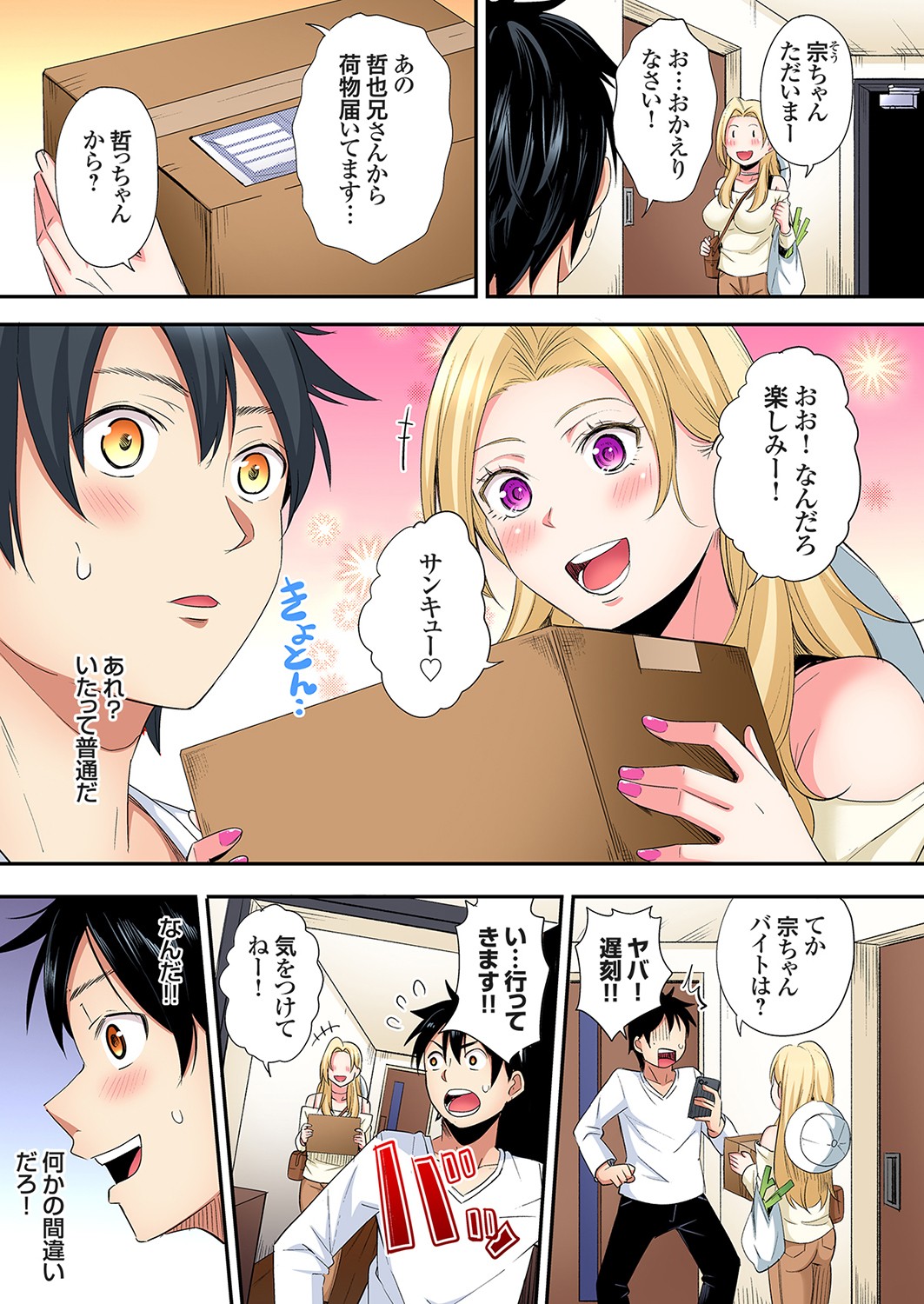 [Kuroto]Gal Mama to Pakopako SEX ~ Hitozuma no Chouzetsu Tech ni Majiiki Zecchou! Ch. 24-49 Page 356