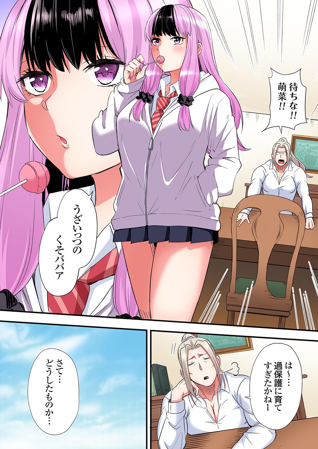 [Kuroto]Gal Mama to Pakopako SEX ~ Hitozuma no Chouzetsu Tech ni Majiiki Zecchou! Ch. 24-49 Page 375
