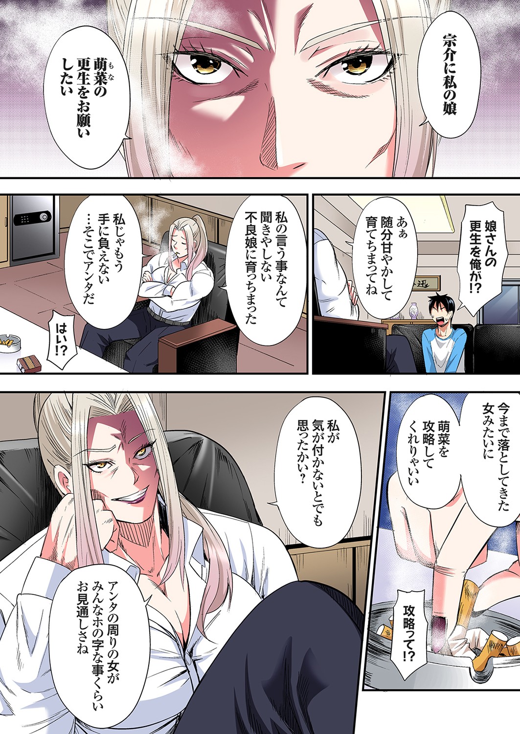 [Kuroto]Gal Mama to Pakopako SEX ~ Hitozuma no Chouzetsu Tech ni Majiiki Zecchou! Ch. 24-49 Page 378