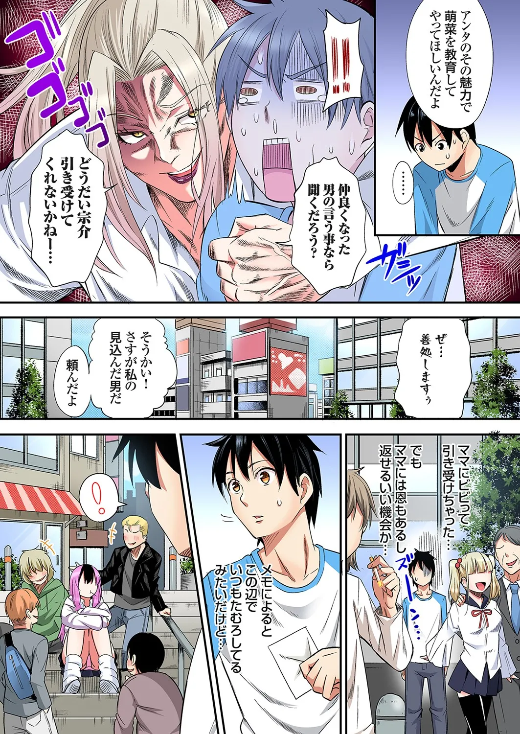 [Kuroto]Gal Mama to Pakopako SEX ~ Hitozuma no Chouzetsu Tech ni Majiiki Zecchou! Ch. 24-49 Page 379