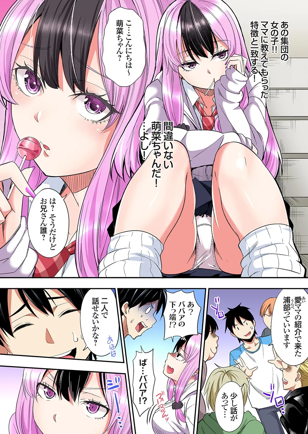 [Kuroto]Gal Mama to Pakopako SEX ~ Hitozuma no Chouzetsu Tech ni Majiiki Zecchou! Ch. 24-49 Page 380