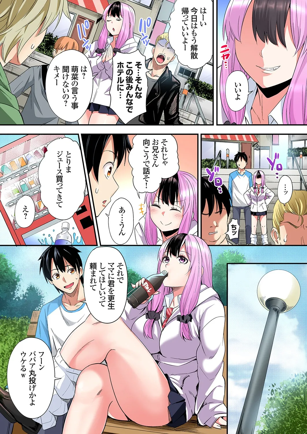 [Kuroto]Gal Mama to Pakopako SEX ~ Hitozuma no Chouzetsu Tech ni Majiiki Zecchou! Ch. 24-49 Page 381