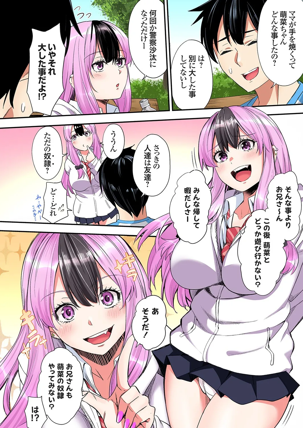[Kuroto]Gal Mama to Pakopako SEX ~ Hitozuma no Chouzetsu Tech ni Majiiki Zecchou! Ch. 24-49 Page 382