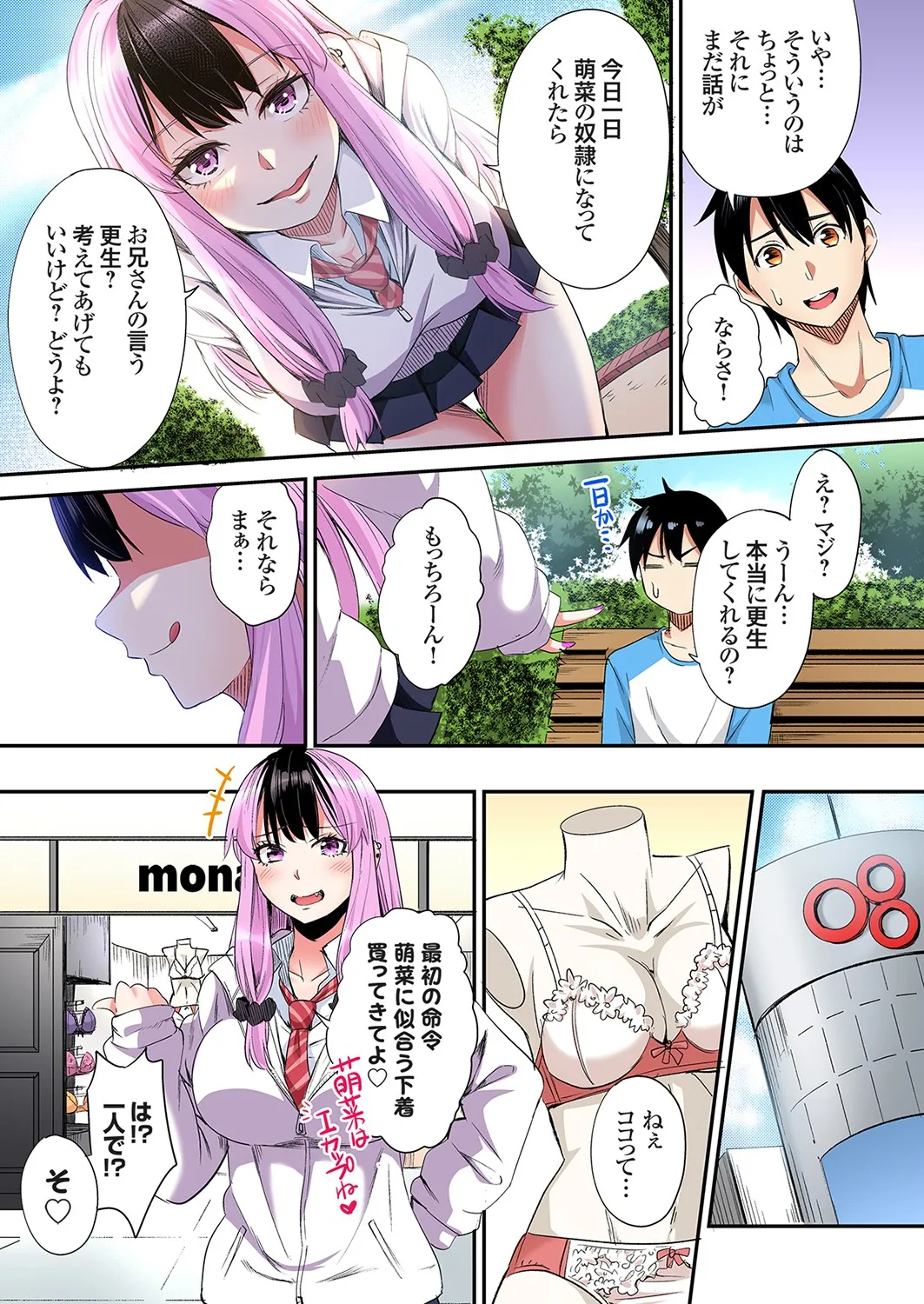 [Kuroto]Gal Mama to Pakopako SEX ~ Hitozuma no Chouzetsu Tech ni Majiiki Zecchou! Ch. 24-49 Page 383