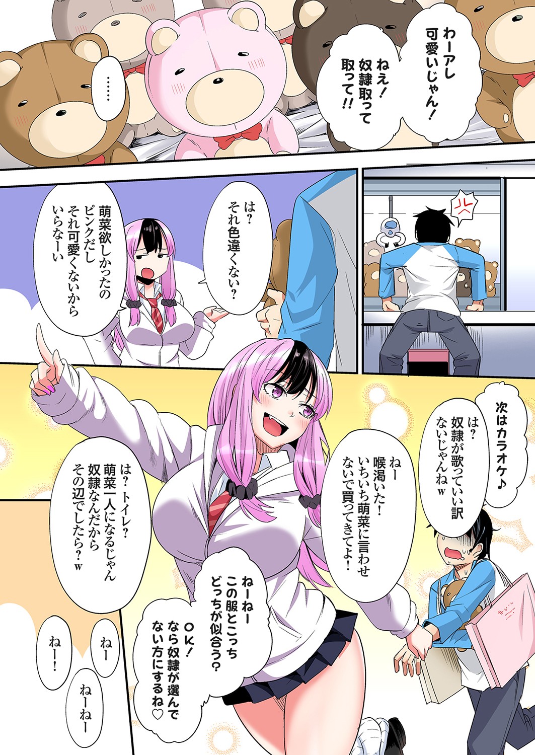 [Kuroto]Gal Mama to Pakopako SEX ~ Hitozuma no Chouzetsu Tech ni Majiiki Zecchou! Ch. 24-49 Page 386