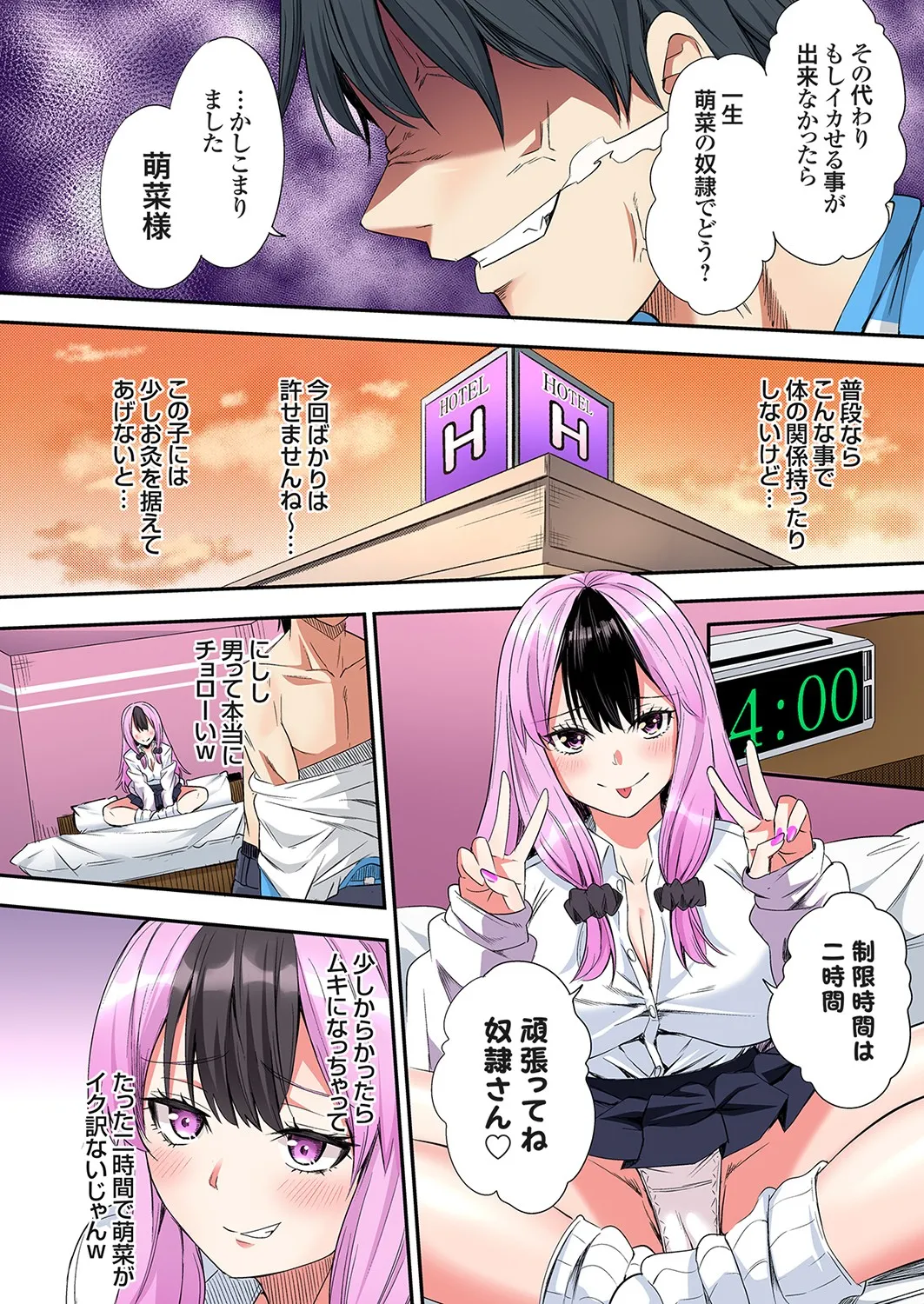 [Kuroto]Gal Mama to Pakopako SEX ~ Hitozuma no Chouzetsu Tech ni Majiiki Zecchou! Ch. 24-49 Page 388