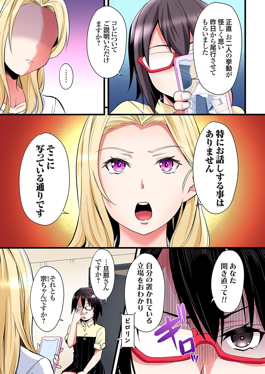 [Kuroto]Gal Mama to Pakopako SEX ~ Hitozuma no Chouzetsu Tech ni Majiiki Zecchou! Ch. 24-49 Page 4