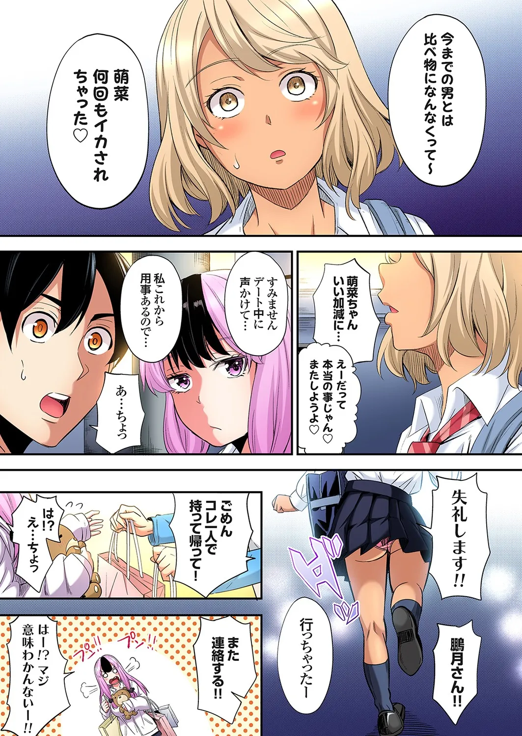 [Kuroto]Gal Mama to Pakopako SEX ~ Hitozuma no Chouzetsu Tech ni Majiiki Zecchou! Ch. 24-49 Page 404
