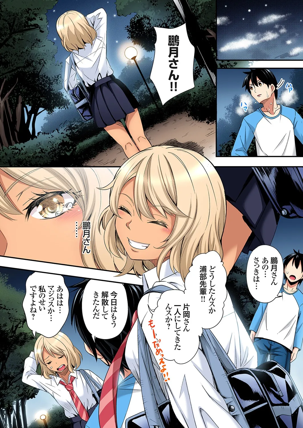 [Kuroto]Gal Mama to Pakopako SEX ~ Hitozuma no Chouzetsu Tech ni Majiiki Zecchou! Ch. 24-49 Page 405