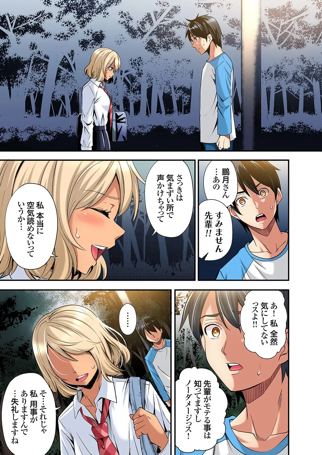 [Kuroto]Gal Mama to Pakopako SEX ~ Hitozuma no Chouzetsu Tech ni Majiiki Zecchou! Ch. 24-49 Page 406
