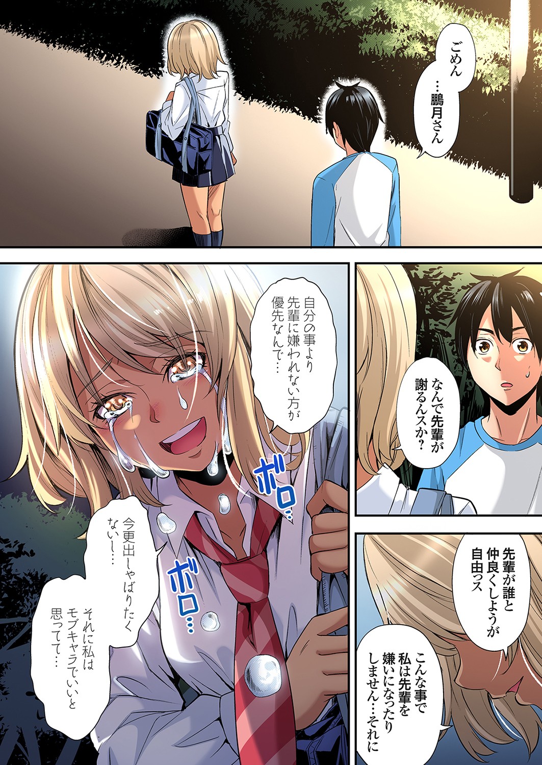 [Kuroto]Gal Mama to Pakopako SEX ~ Hitozuma no Chouzetsu Tech ni Majiiki Zecchou! Ch. 24-49 Page 407