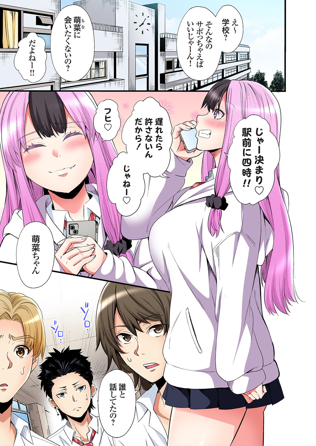 [Kuroto]Gal Mama to Pakopako SEX ~ Hitozuma no Chouzetsu Tech ni Majiiki Zecchou! Ch. 24-49 Page 427