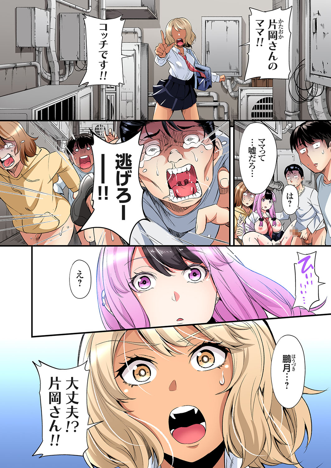 [Kuroto]Gal Mama to Pakopako SEX ~ Hitozuma no Chouzetsu Tech ni Majiiki Zecchou! Ch. 24-49 Page 436