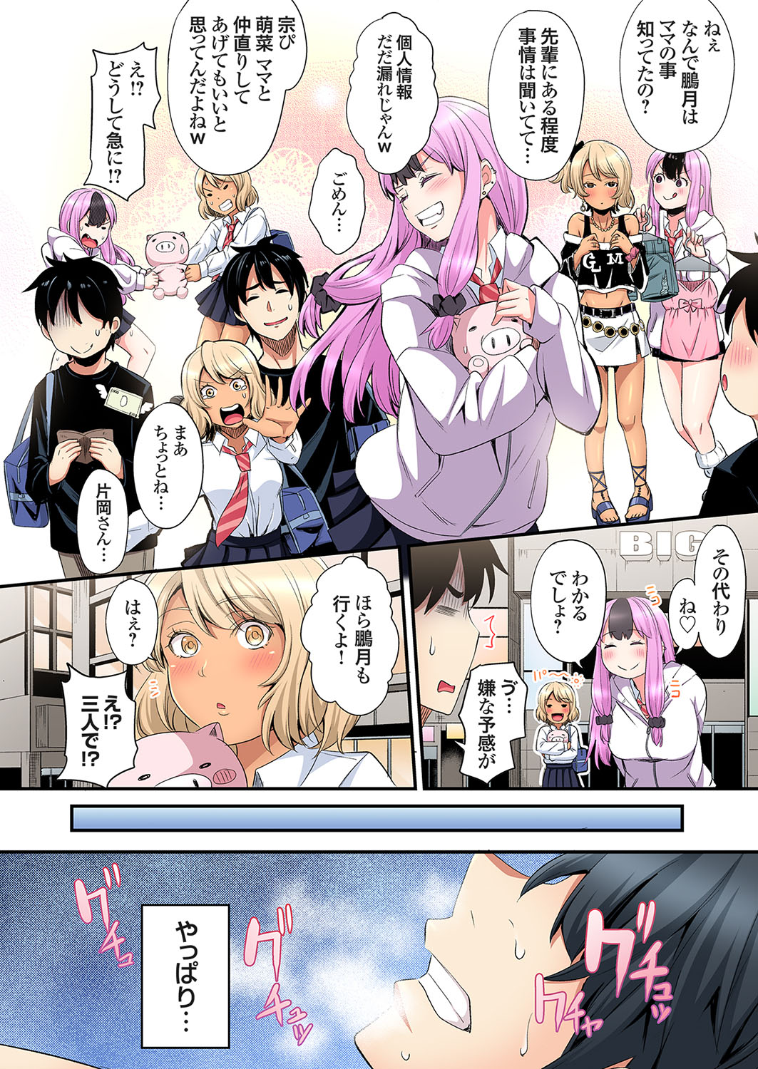 [Kuroto]Gal Mama to Pakopako SEX ~ Hitozuma no Chouzetsu Tech ni Majiiki Zecchou! Ch. 24-49 Page 440