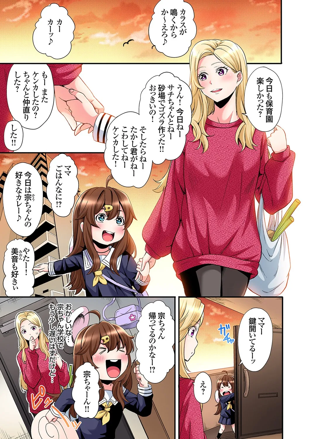 [Kuroto]Gal Mama to Pakopako SEX ~ Hitozuma no Chouzetsu Tech ni Majiiki Zecchou! Ch. 24-49 Page 452