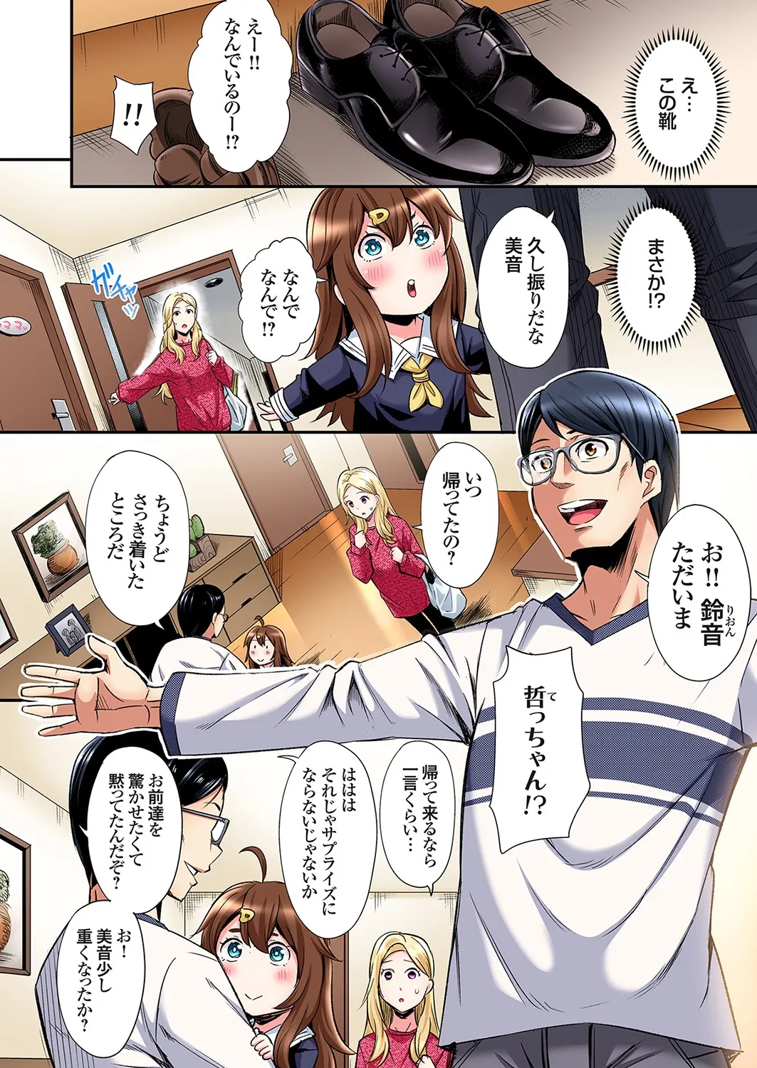 [Kuroto]Gal Mama to Pakopako SEX ~ Hitozuma no Chouzetsu Tech ni Majiiki Zecchou! Ch. 24-49 Page 453