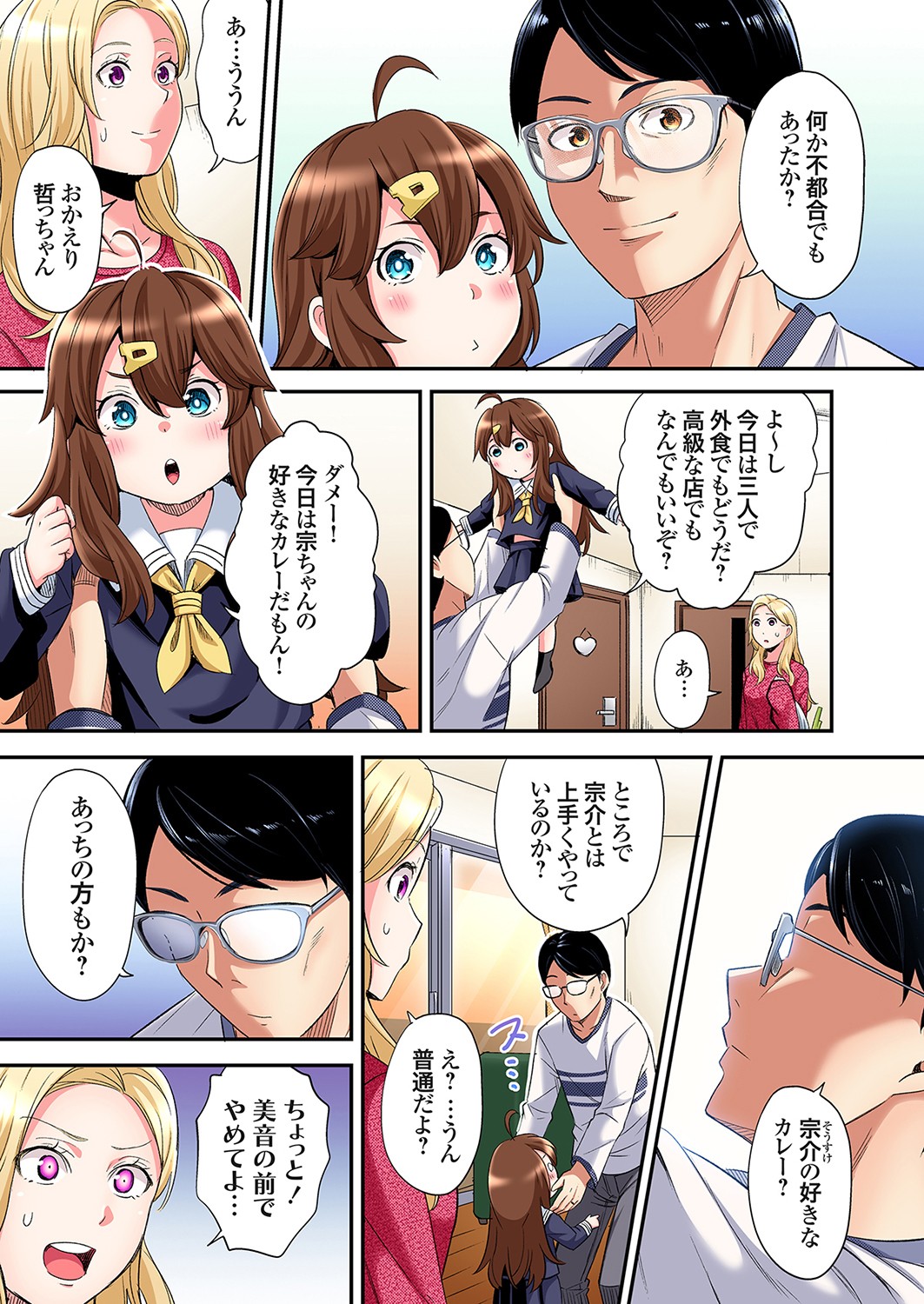[Kuroto]Gal Mama to Pakopako SEX ~ Hitozuma no Chouzetsu Tech ni Majiiki Zecchou! Ch. 24-49 Page 454