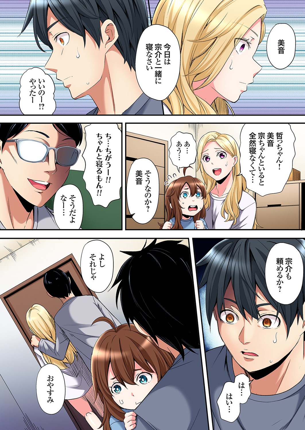 [Kuroto]Gal Mama to Pakopako SEX ~ Hitozuma no Chouzetsu Tech ni Majiiki Zecchou! Ch. 24-49 Page 457