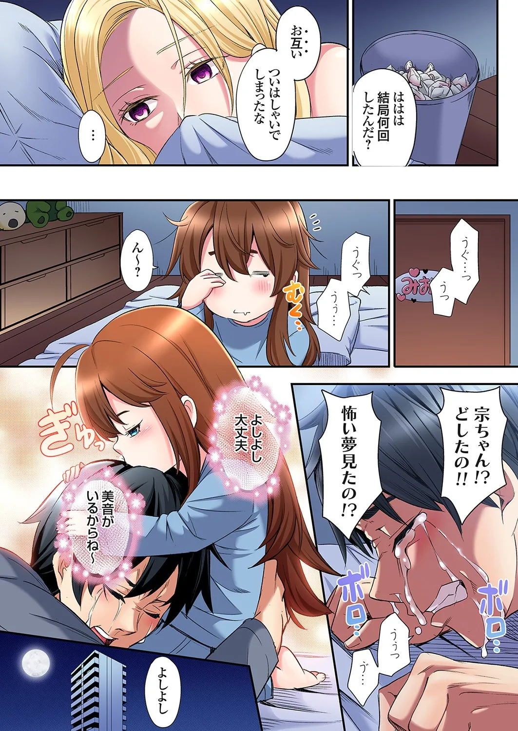 [Kuroto]Gal Mama to Pakopako SEX ~ Hitozuma no Chouzetsu Tech ni Majiiki Zecchou! Ch. 24-49 Page 475
