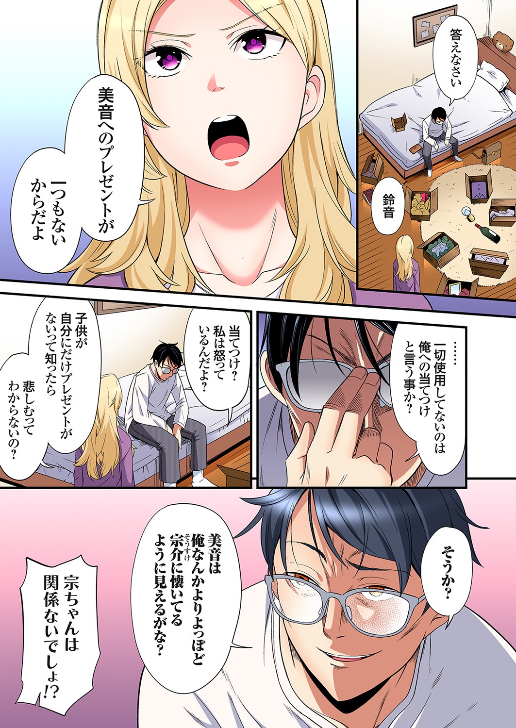 [Kuroto]Gal Mama to Pakopako SEX ~ Hitozuma no Chouzetsu Tech ni Majiiki Zecchou! Ch. 24-49 Page 479