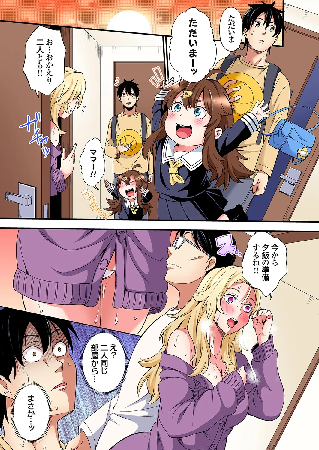 [Kuroto]Gal Mama to Pakopako SEX ~ Hitozuma no Chouzetsu Tech ni Majiiki Zecchou! Ch. 24-49 Page 481