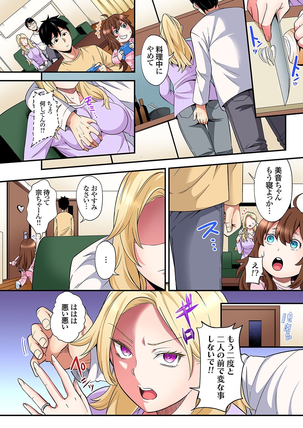 [Kuroto]Gal Mama to Pakopako SEX ~ Hitozuma no Chouzetsu Tech ni Majiiki Zecchou! Ch. 24-49 Page 482